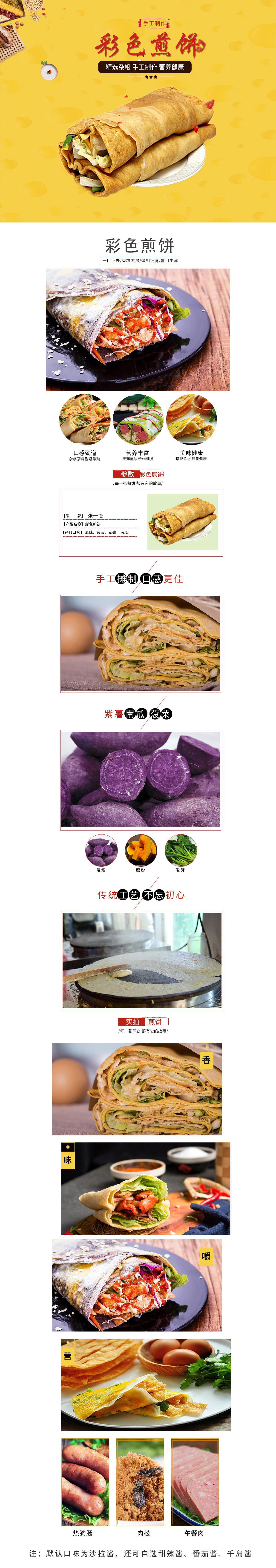 彩色煎饼.jpg