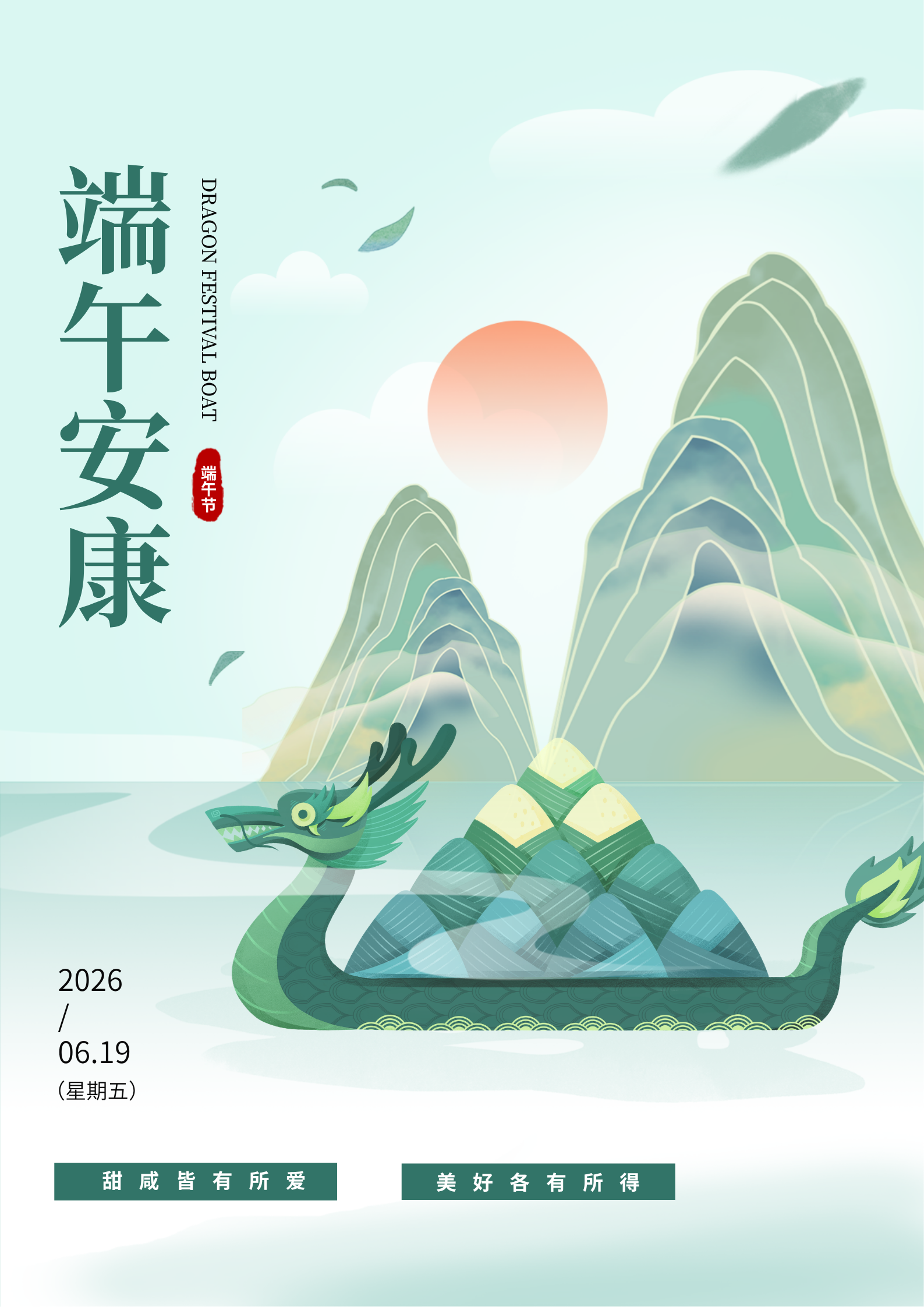 绿色清新龙舟端午节海报.png