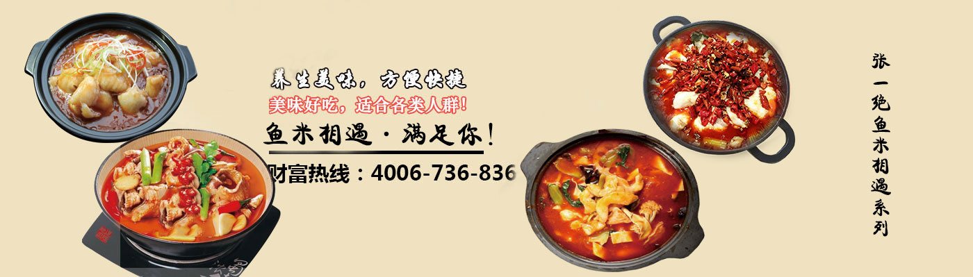 郑州张一绝餐饮集团|张一绝餐饮|郑州张一绝|张一绝黄焖鸡|张一绝黄焖鸡加盟|张一绝鲜炒鸡
