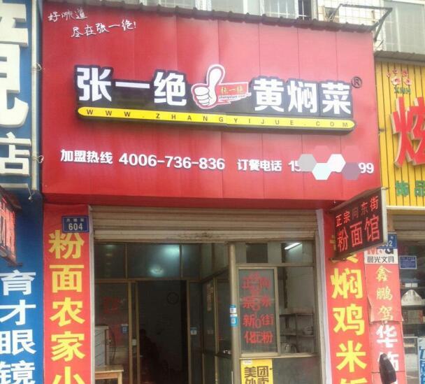 郑州张一绝餐饮集团官网|张一绝官网|郑州张一绝|张一绝黄焖鸡|张一绝瓦香鸡|张一绝餐饮集团