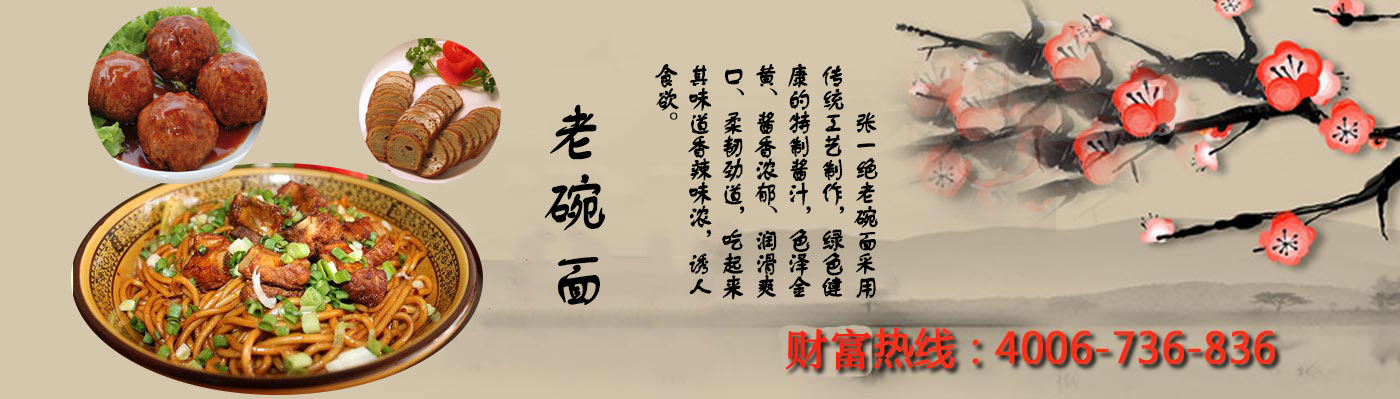 郑州张一绝餐饮集团|张一绝餐饮|郑州张一绝|张一绝黄焖鸡|张一绝黄焖鸡加盟|张一绝鲜炒鸡