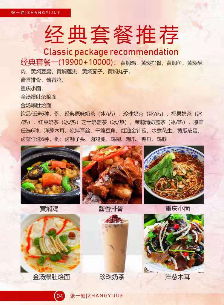 郑州张一绝餐饮集团官网|张一绝官网|郑州张一绝|张一绝黄焖鸡|张一绝瓦香鸡|张一绝鲜炒鸡