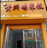 郑州张一绝餐饮集团官网|张一绝官网|郑州张一绝|张一绝黄焖鸡|张一绝瓦香鸡|张一绝餐饮集团