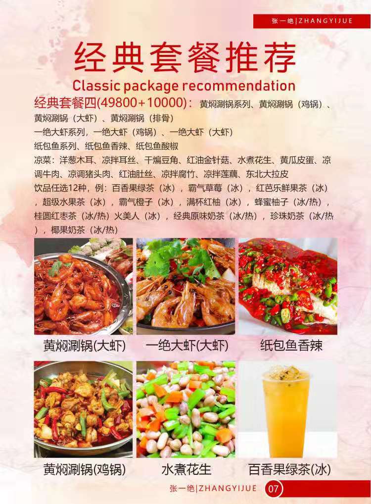 郑州张一绝餐饮集团官网|张一绝官网|郑州张一绝|张一绝黄焖鸡|张一绝瓦香鸡|张一绝鲜炒鸡