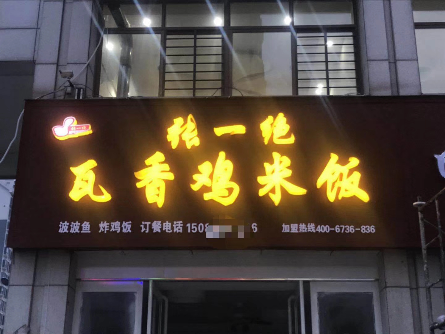 郑州张一绝餐饮集团官网|张一绝官网|郑州张一绝|张一绝黄焖鸡|张一绝瓦香鸡|张一绝餐饮集团