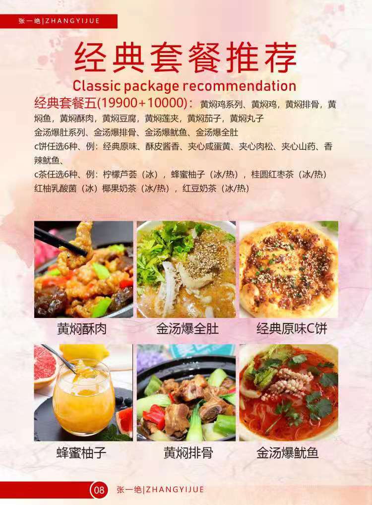 郑州张一绝餐饮集团官网|张一绝官网|郑州张一绝|张一绝黄焖鸡|张一绝瓦香鸡|张一绝鲜炒鸡