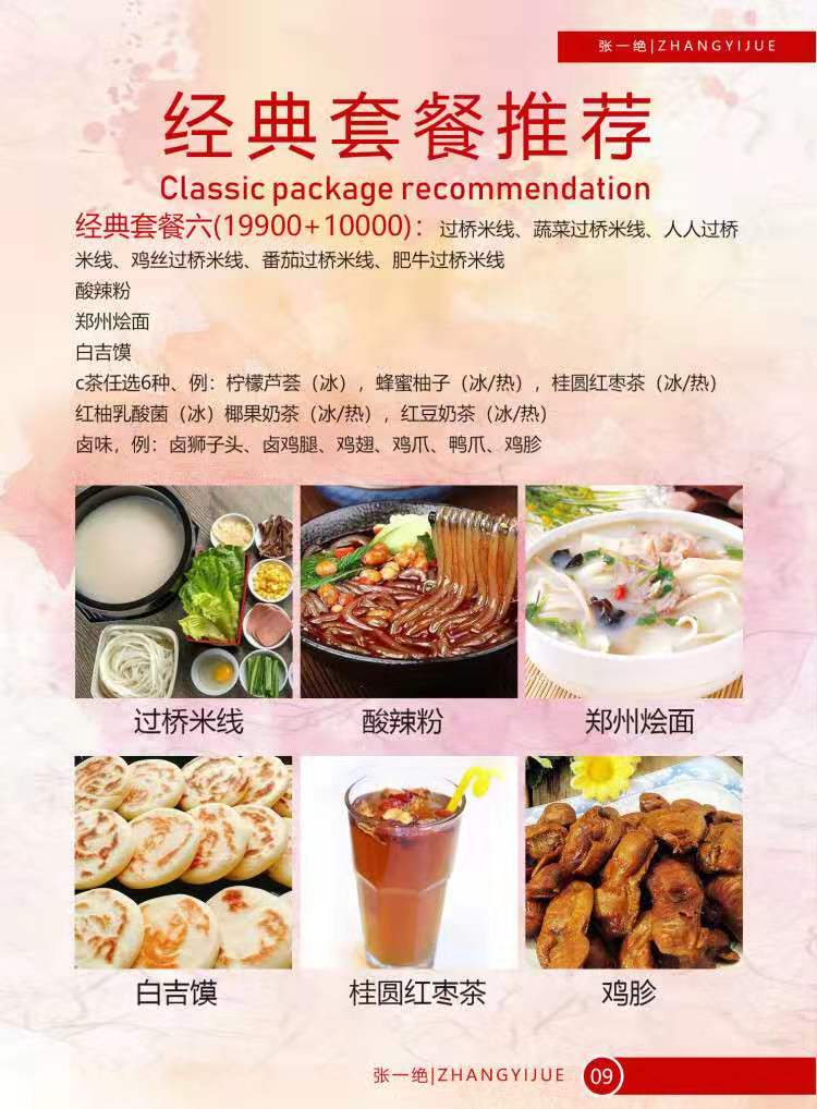 郑州张一绝餐饮集团官网|张一绝官网|郑州张一绝|张一绝黄焖鸡|张一绝瓦香鸡|张一绝鲜炒鸡
