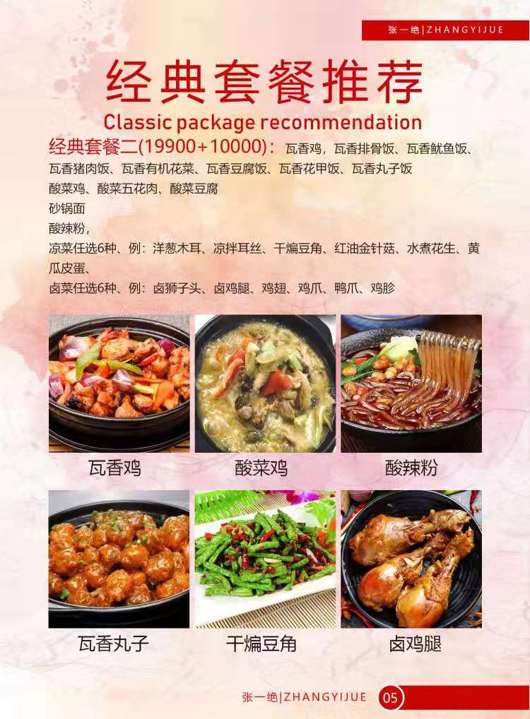 郑州张一绝餐饮集团官网|张一绝官网|郑州张一绝|张一绝黄焖鸡|张一绝瓦香鸡|张一绝鲜炒鸡